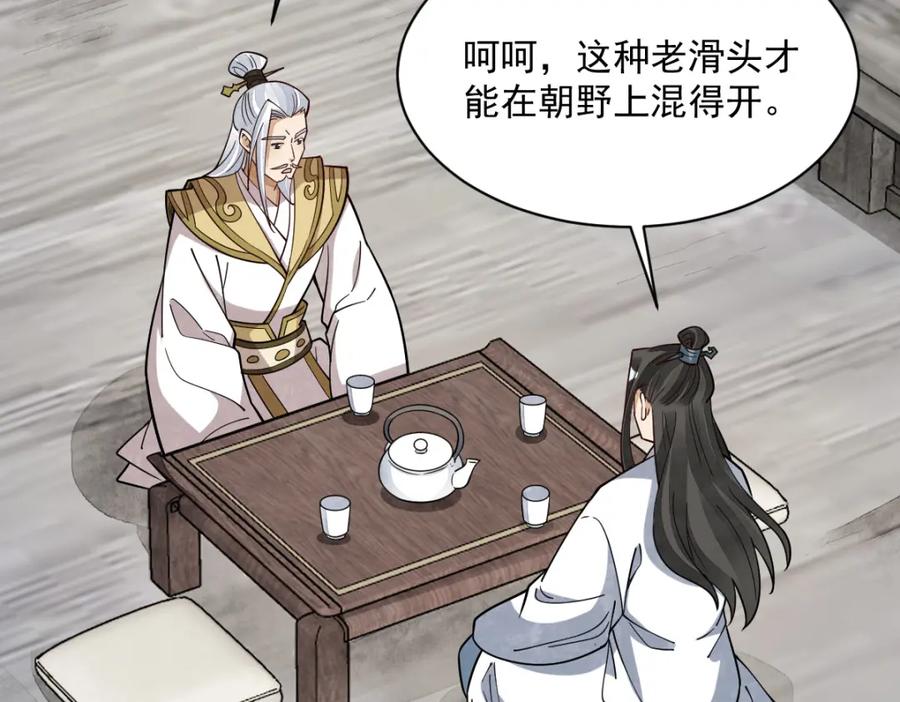 《烂柯棋缘》第242话 第126页