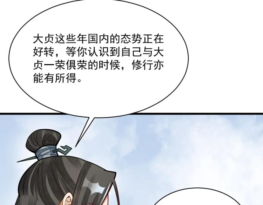 《烂柯棋缘》第242话 第75页