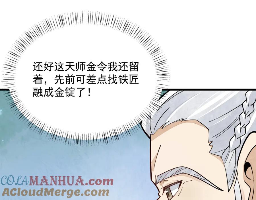 《烂柯棋缘》第242话 第117页