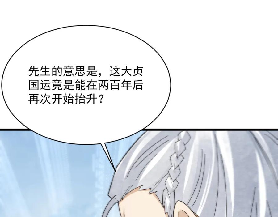 《烂柯棋缘》第242话 第84页