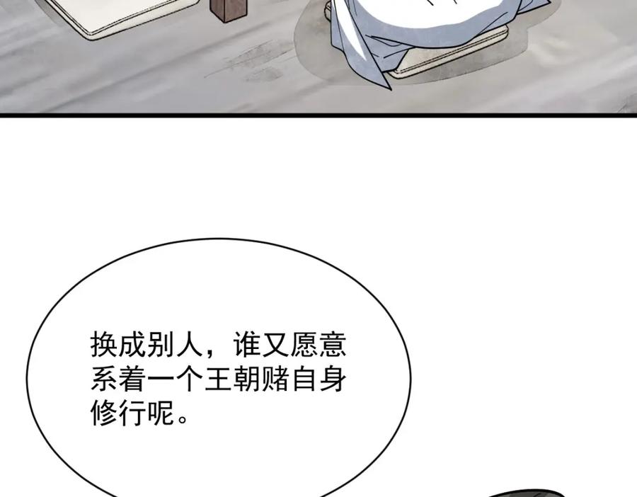 《烂柯棋缘》第242话 第127页