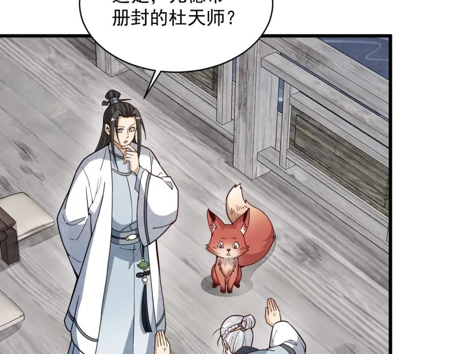 《烂柯棋缘》第242话 第31页