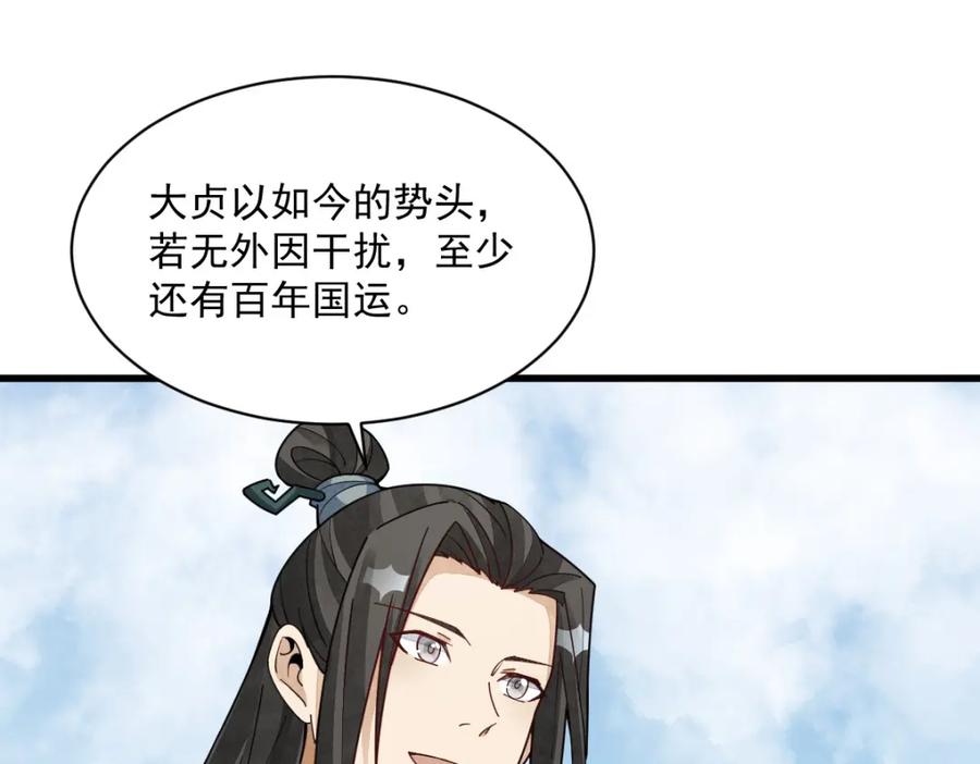 《烂柯棋缘》第242话 第78页