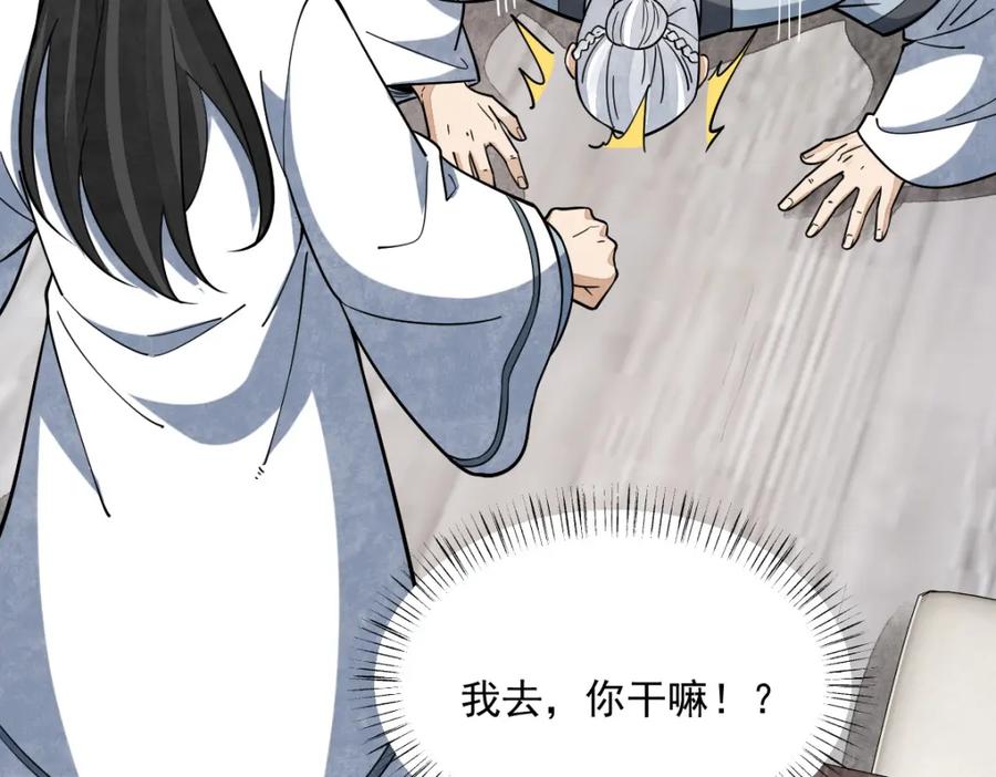 《烂柯棋缘》第242话 第22页