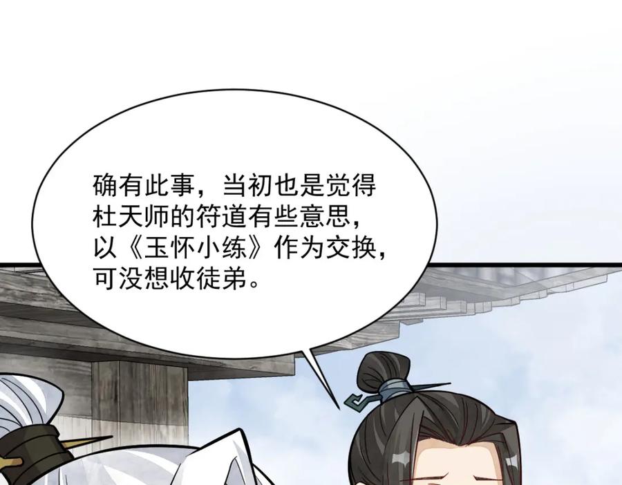 《烂柯棋缘》第242话 第54页