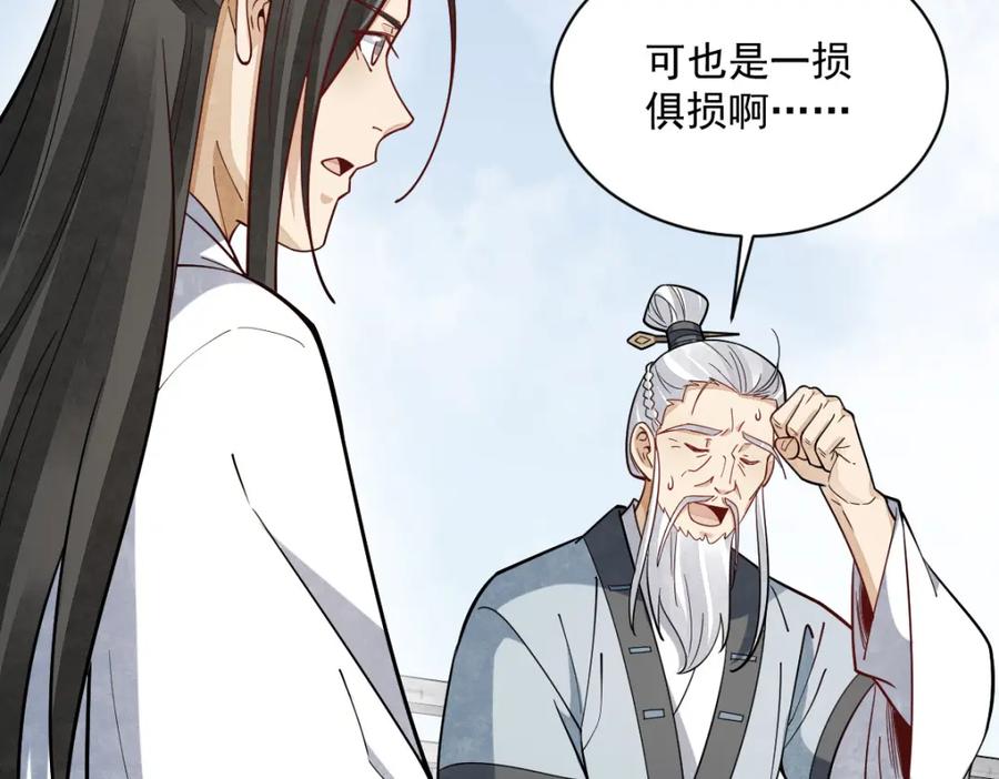 《烂柯棋缘》第242话 第76页