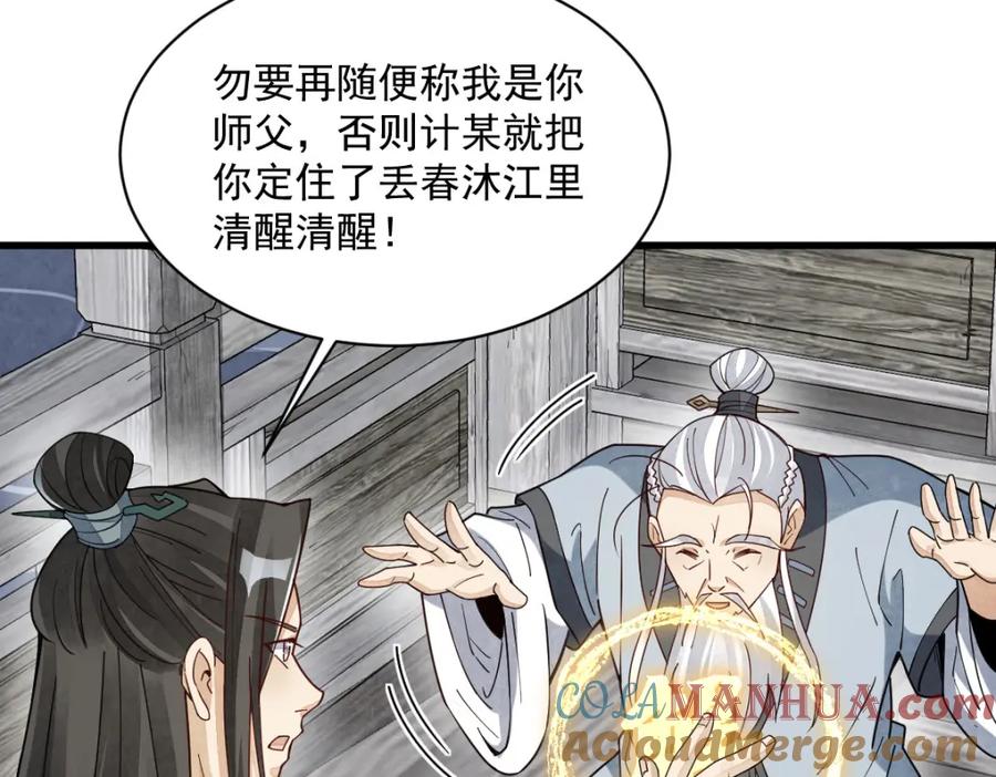 《烂柯棋缘》第242话 第37页