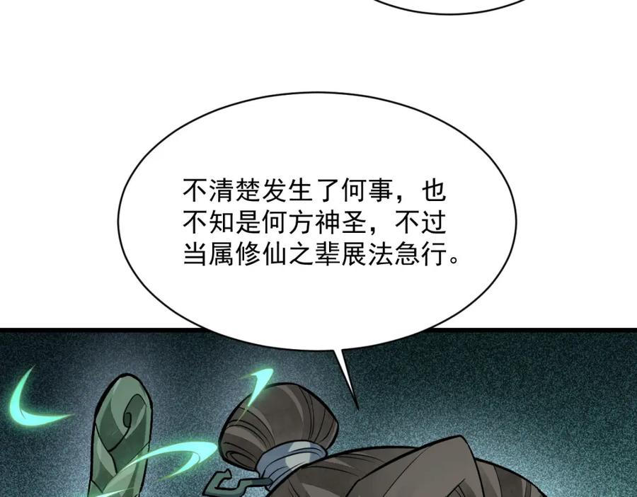 《烂柯棋缘》第243话 第63页