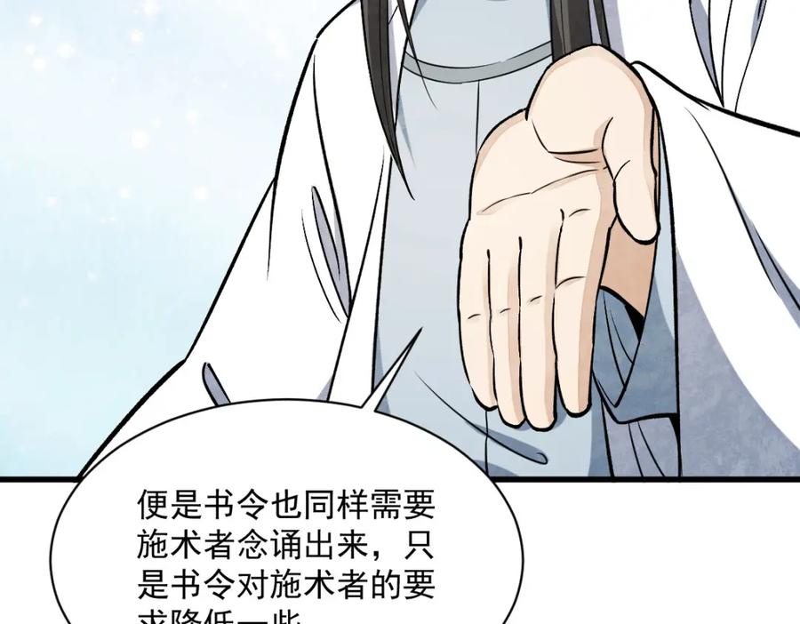 《烂柯棋缘》第243话 第22页