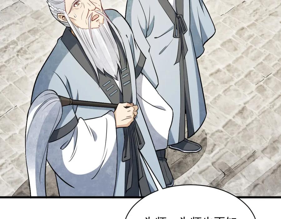 《烂柯棋缘》第243话 第58页