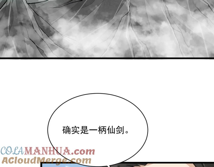 《烂柯棋缘》第243话 第105页