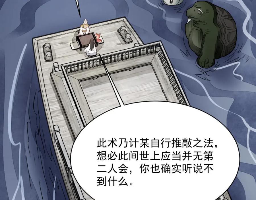 《烂柯棋缘》第243话 第43页