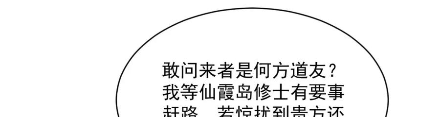 《烂柯棋缘》第243话 第80页