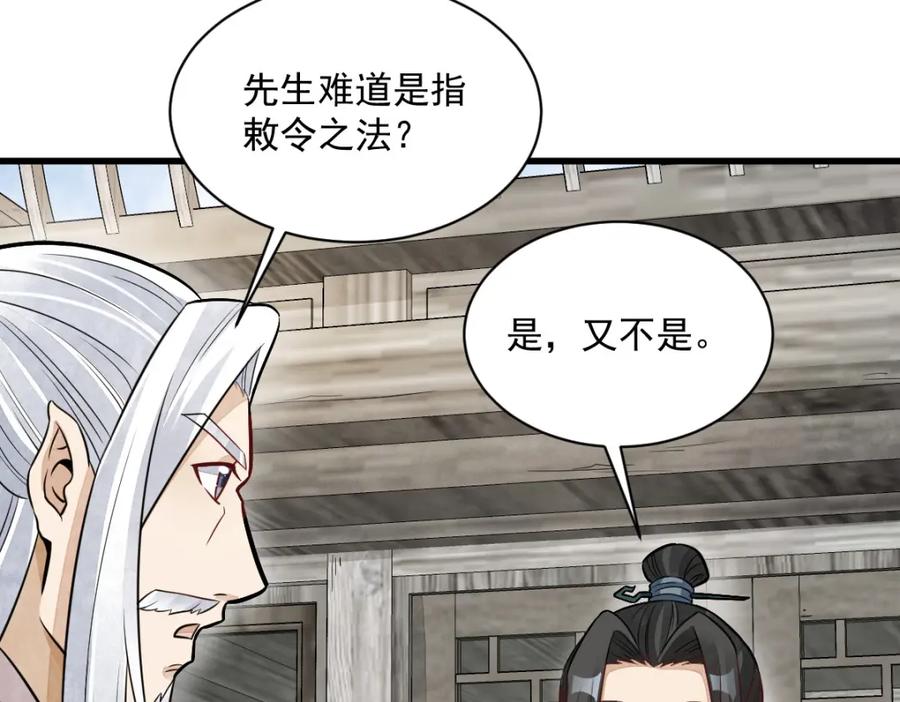 《烂柯棋缘》第243话 第18页