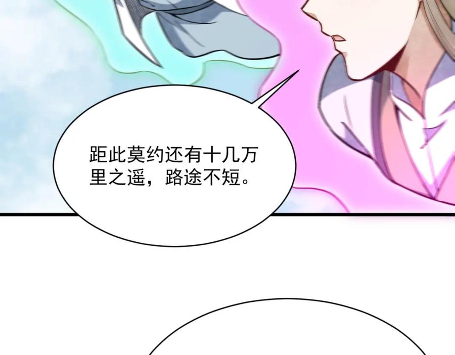 《烂柯棋缘》第243话 第88页