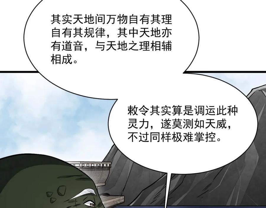 《烂柯棋缘》第243话 第27页