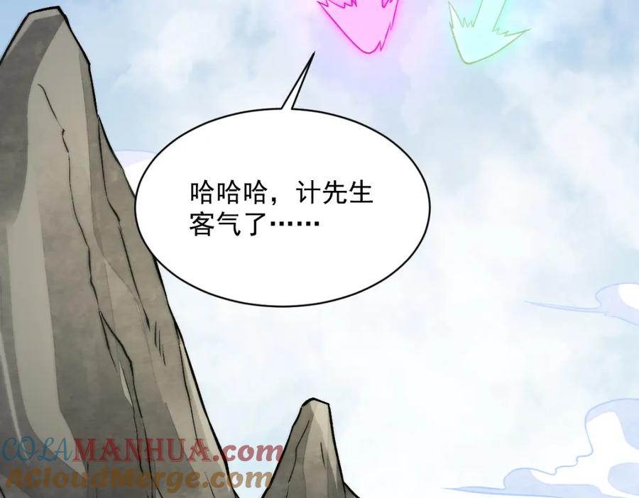 《烂柯棋缘》第243话 第109页