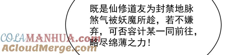 《烂柯棋缘》第243话 第89页