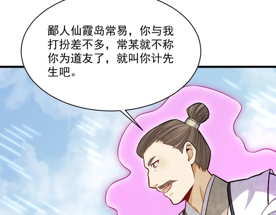 《烂柯棋缘》第243话 第99页