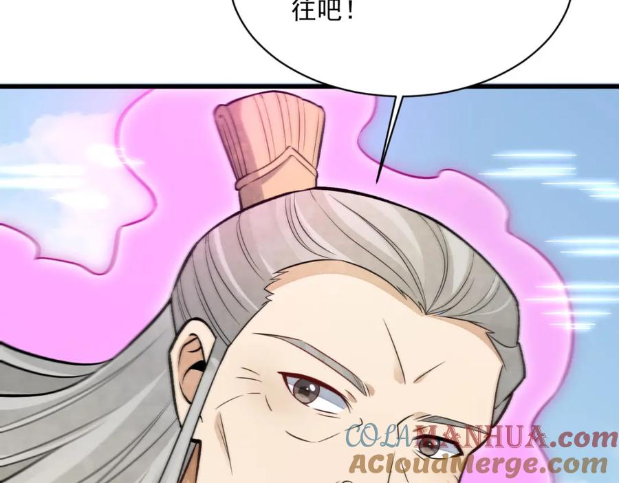 《烂柯棋缘》第243话 第93页