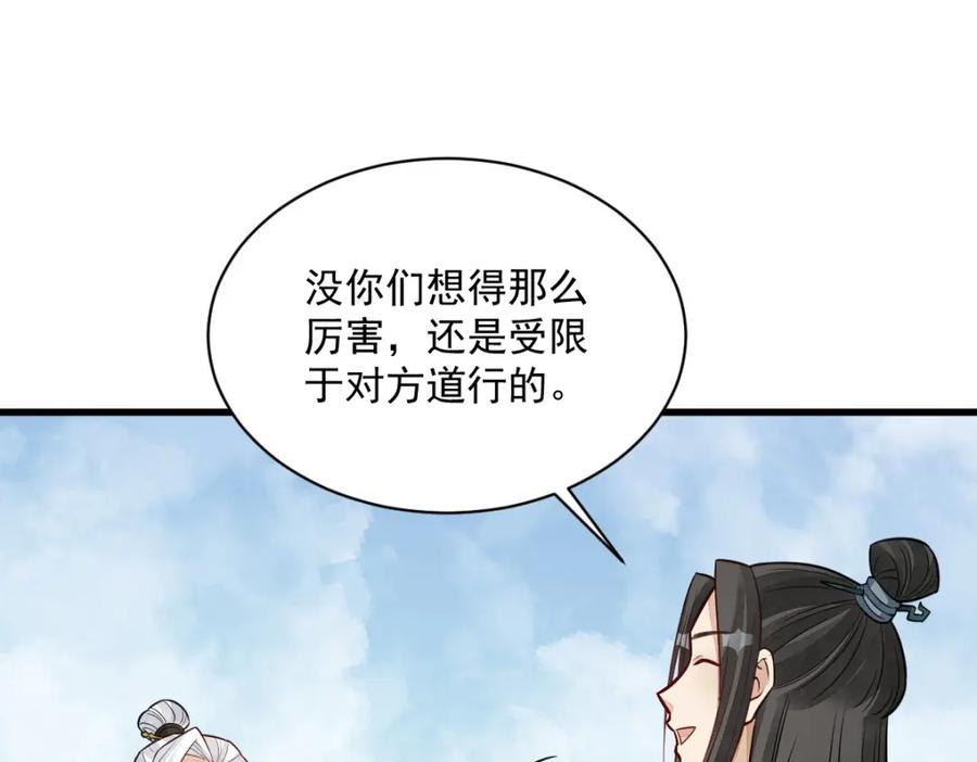 《烂柯棋缘》第243话 第39页