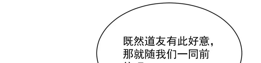 《烂柯棋缘》第243话 第92页