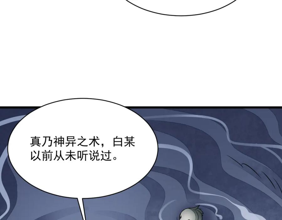 《烂柯棋缘》第243话 第42页