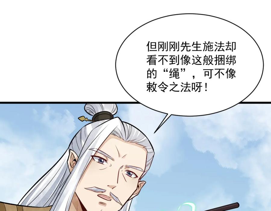 《烂柯棋缘》第243话 第30页
