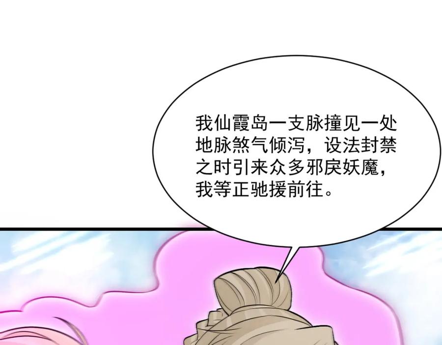 《烂柯棋缘》第243话 第84页