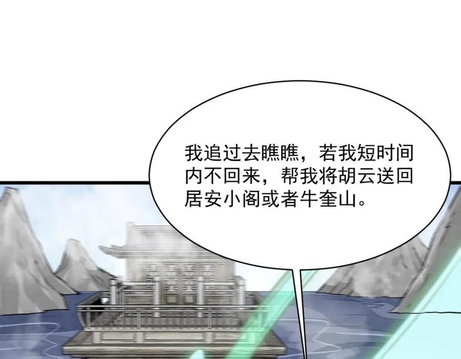 《烂柯棋缘》第243话 第66页