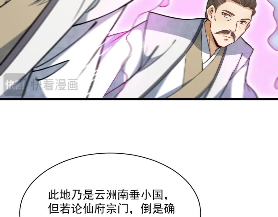 《烂柯棋缘》第243话 第76页