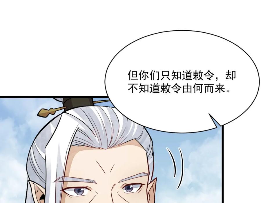 《烂柯棋缘》第243话 第24页
