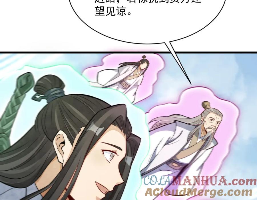 《烂柯棋缘》第243话 第81页