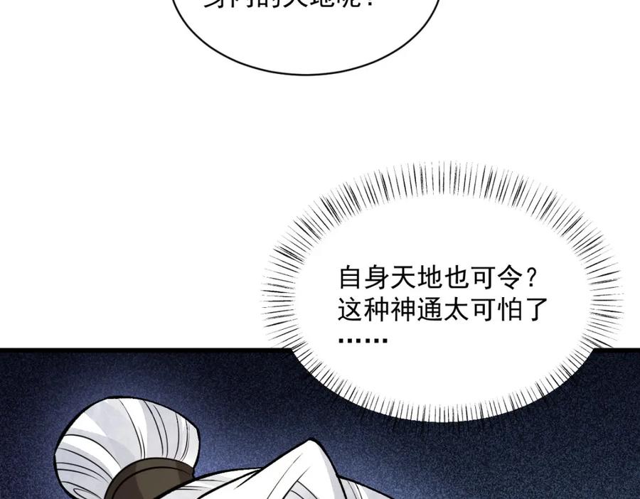 《烂柯棋缘》第243话 第36页