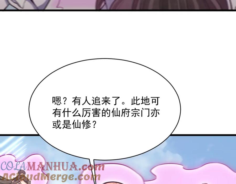 《烂柯棋缘》第243话 第73页