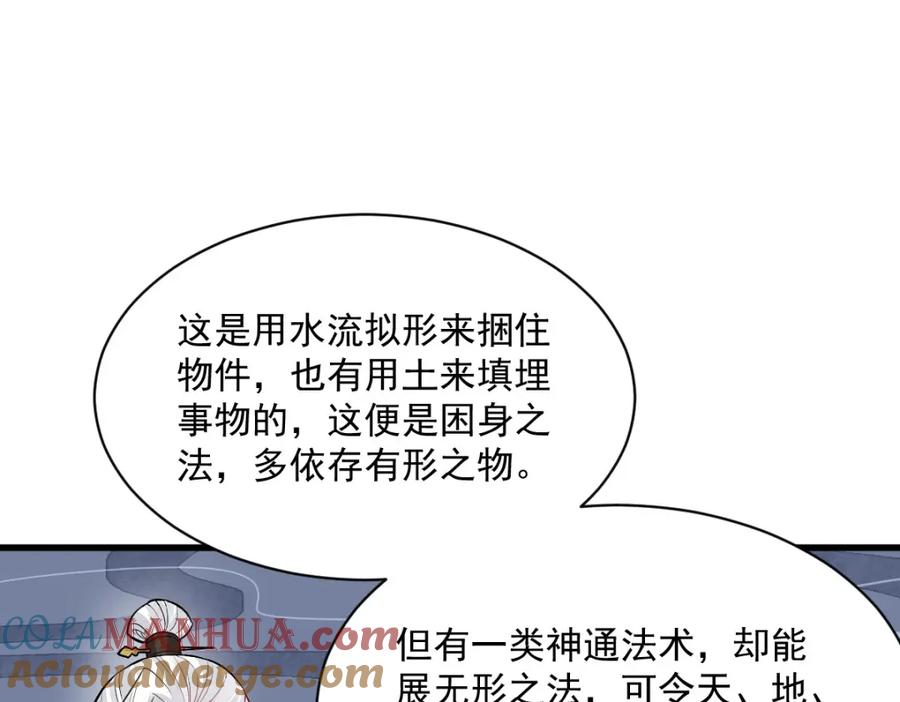 《烂柯棋缘》第243话 第13页