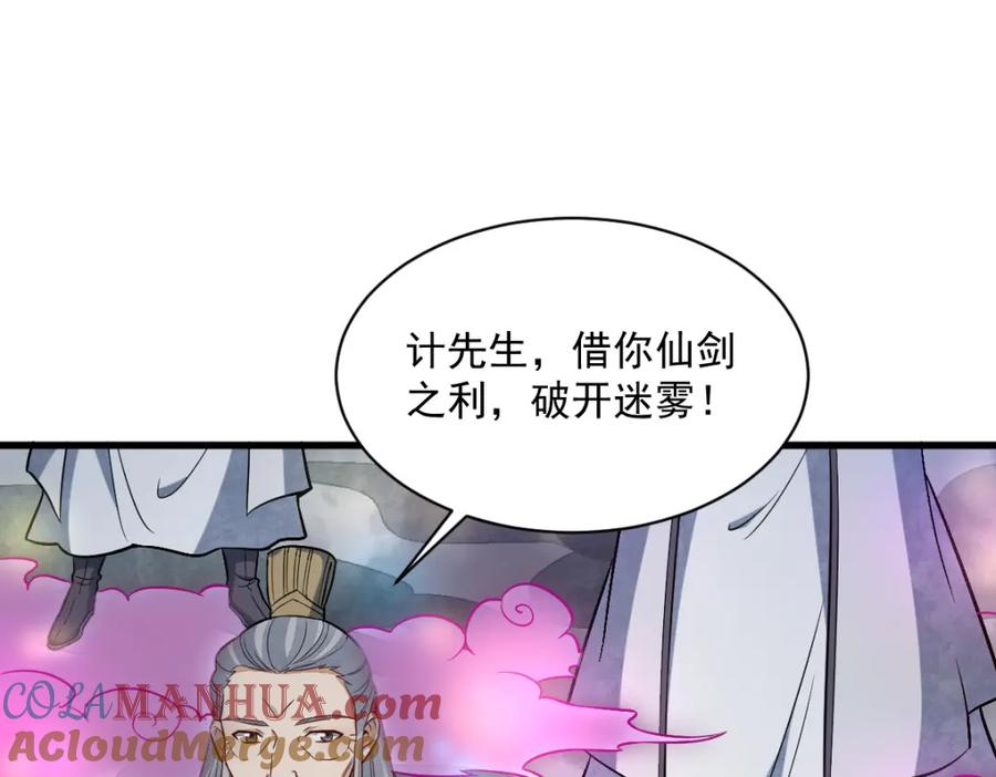 《烂柯棋缘》第243话 第117页