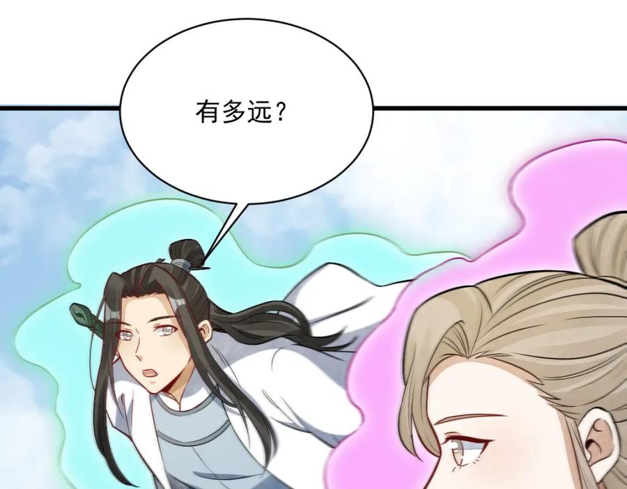 《烂柯棋缘》第243话 第87页