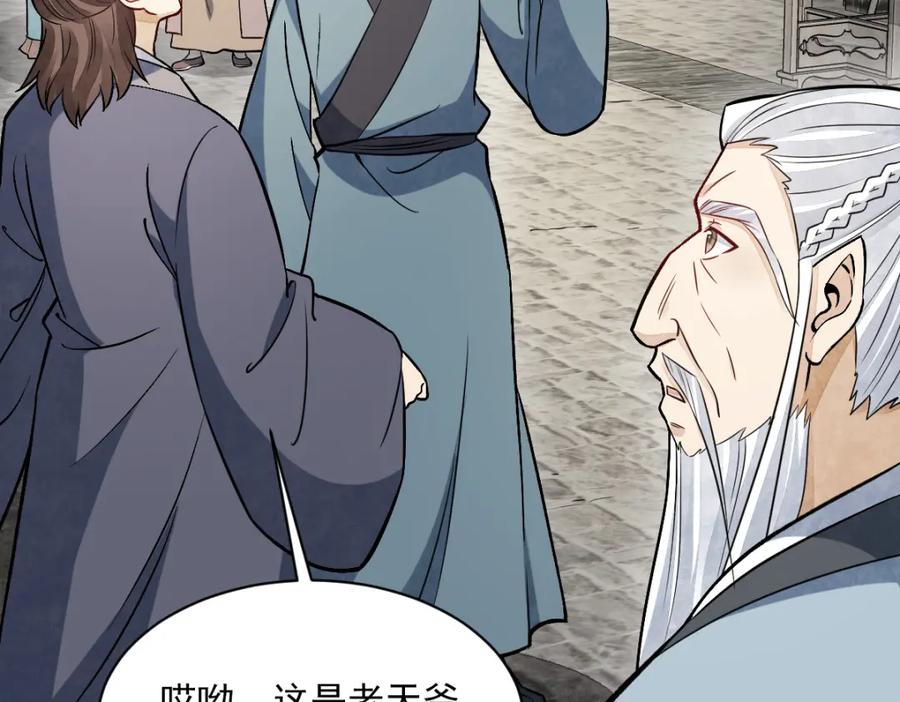 《烂柯棋缘》第243话 第51页