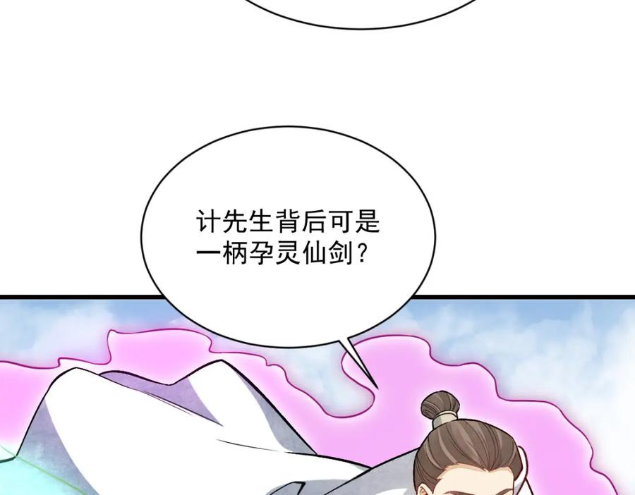 《烂柯棋缘》第243话 第102页
