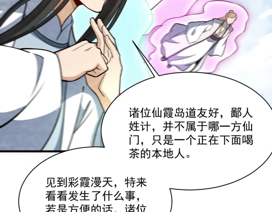 《烂柯棋缘》第243话 第82页