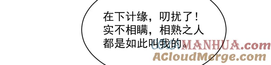 《烂柯棋缘》第243话 第101页
