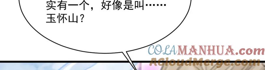 《烂柯棋缘》第243话 第77页
