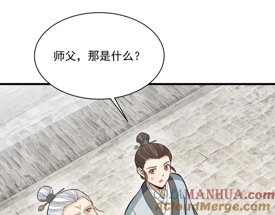 《烂柯棋缘》第243话 第57页