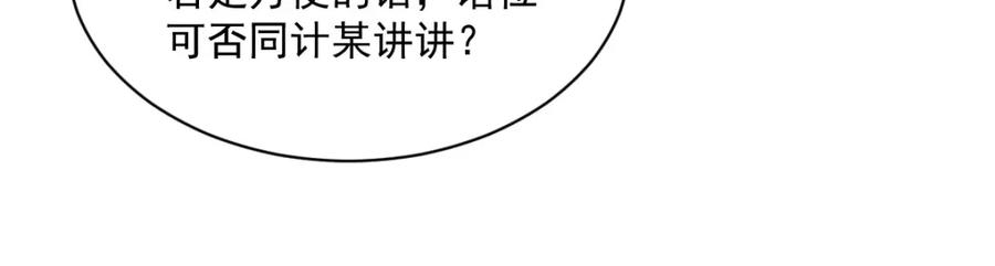 《烂柯棋缘》第243话 第83页