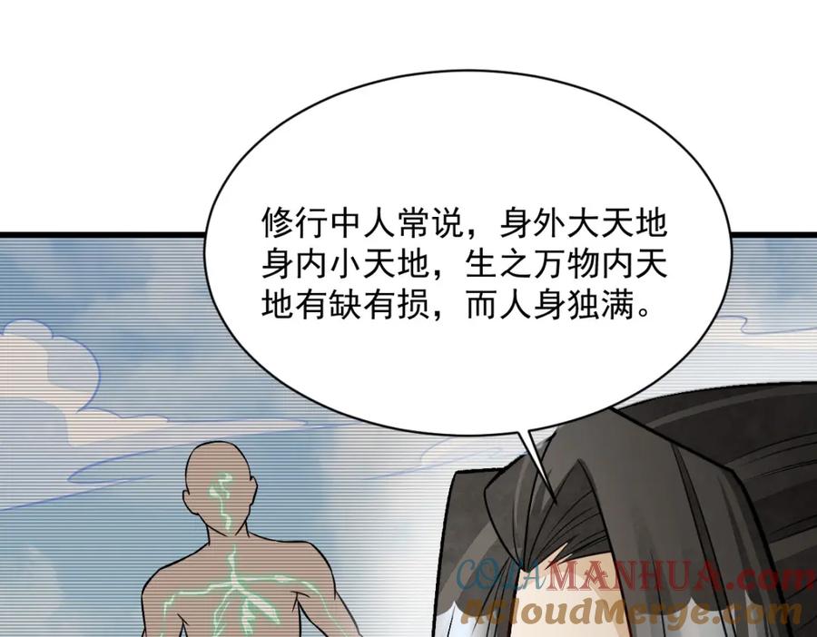 《烂柯棋缘》第243话 第33页