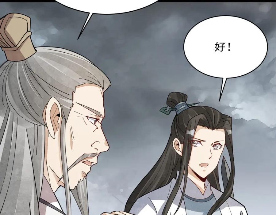 《烂柯棋缘》第244话 第75页