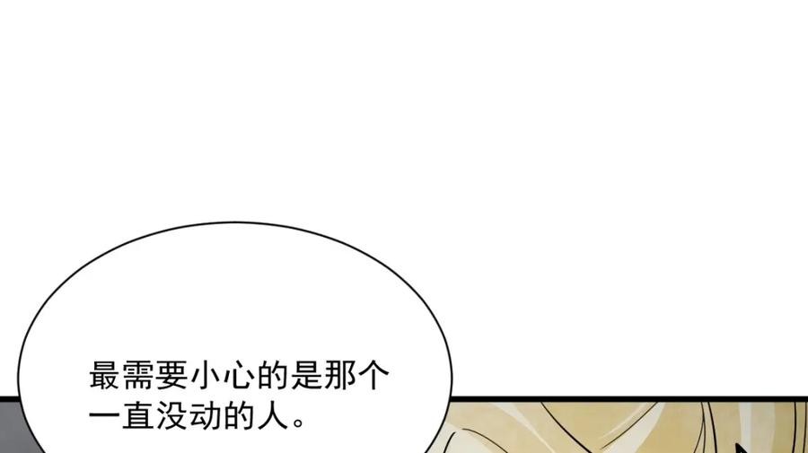 《烂柯棋缘》第244话 第83页