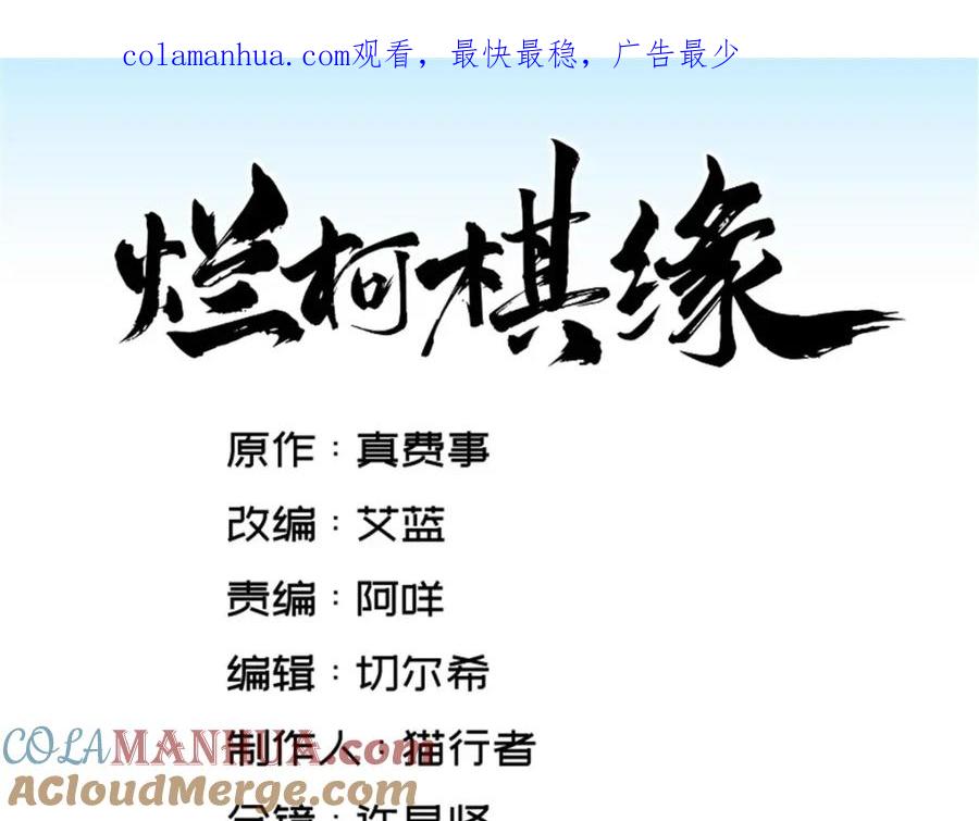 《烂柯棋缘》第244话 第1页