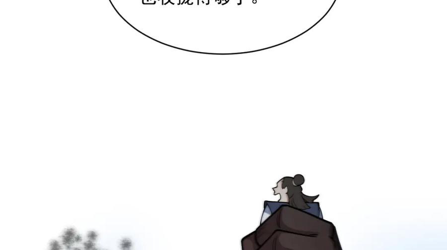 《烂柯棋缘》第244话 第86页